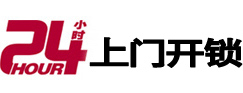 绛县24小时上门开锁公司